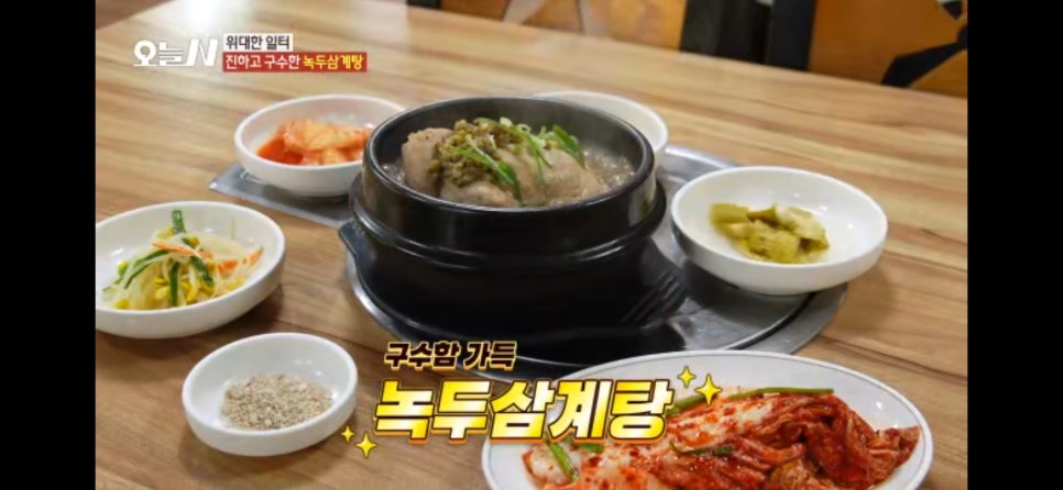 이창노 녹두삼계탕 메기매운탕 민속촌본점 사진 5