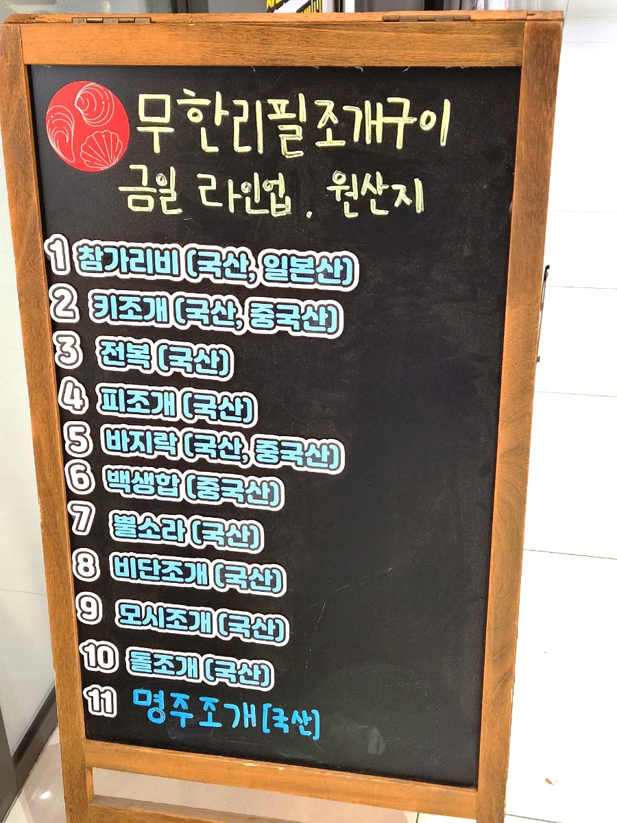 무한리필 조개구이 시흥배곧점 사진 3