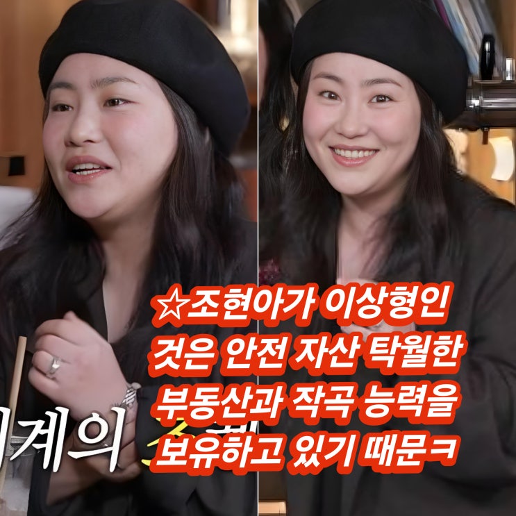 어반자카파 <b>가수</b> <b>조현아</b> 주식 부동산 아파트 투자 귀재? 성공... 