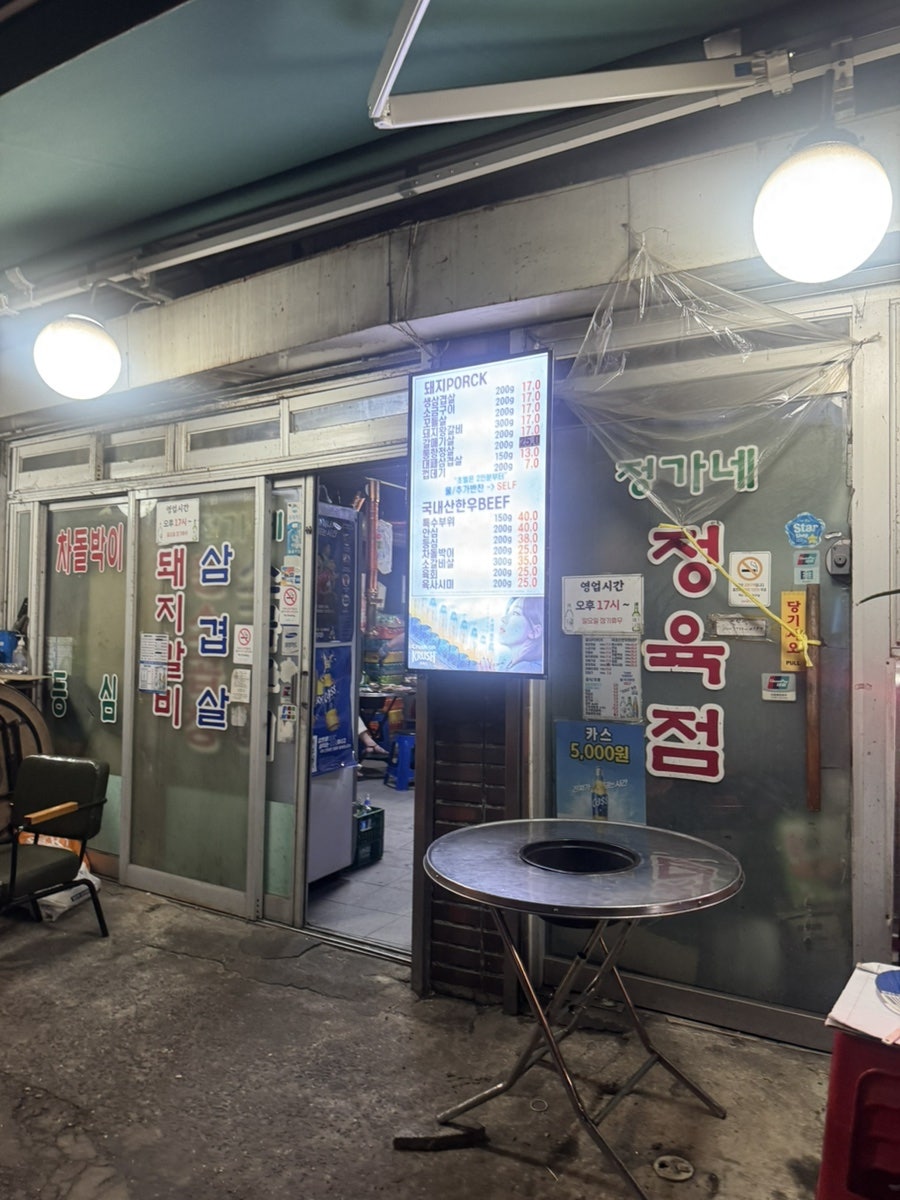 정가네정육식당 사진 1