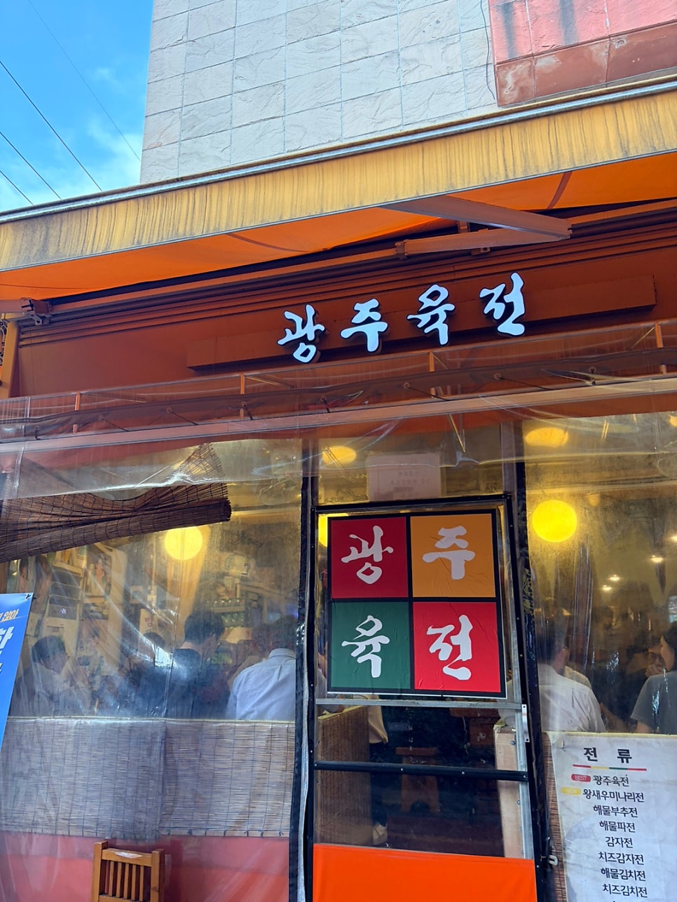광주육전 사진 1