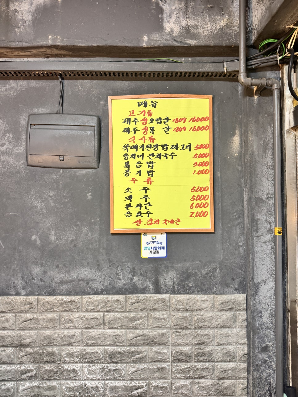 탐라고기마당 소하점 사진 4