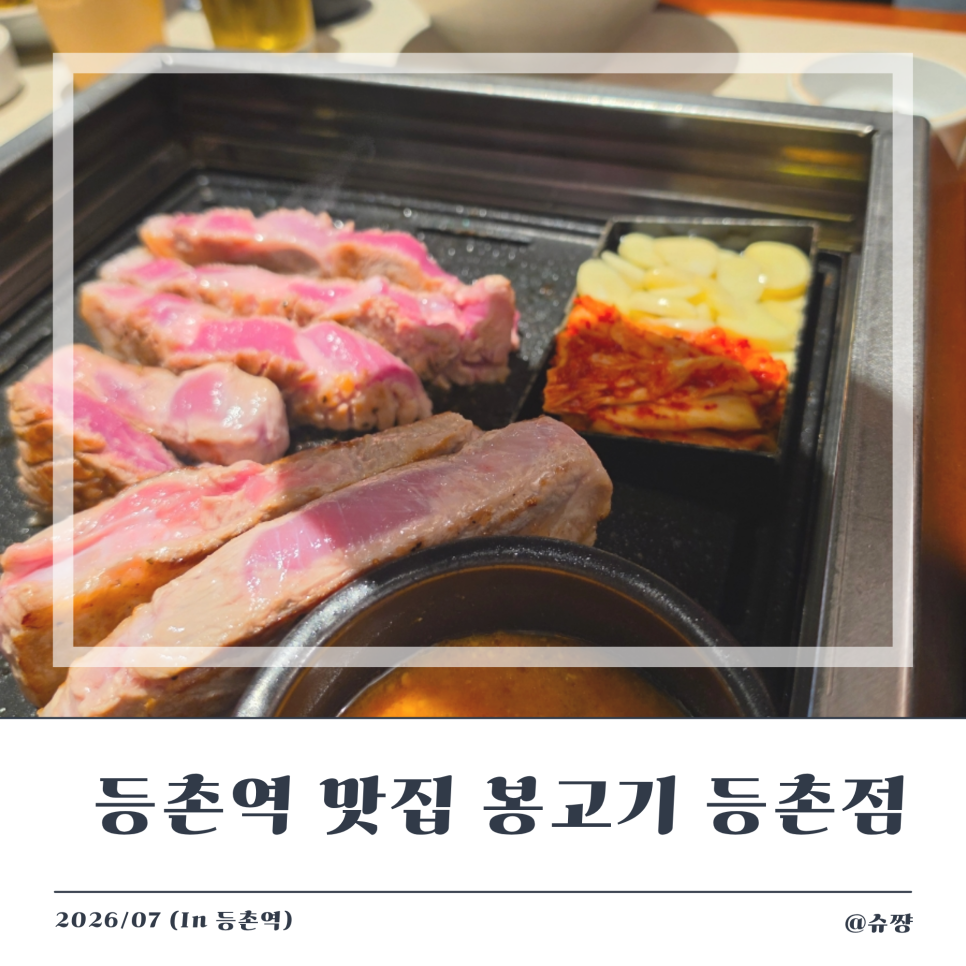 봉고기 등촌점 사진 1