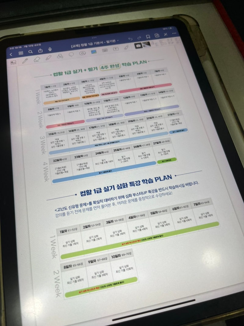 이미남 컴퓨터활용능력 1급 필기 실기 독학 인강추천 3주 후기