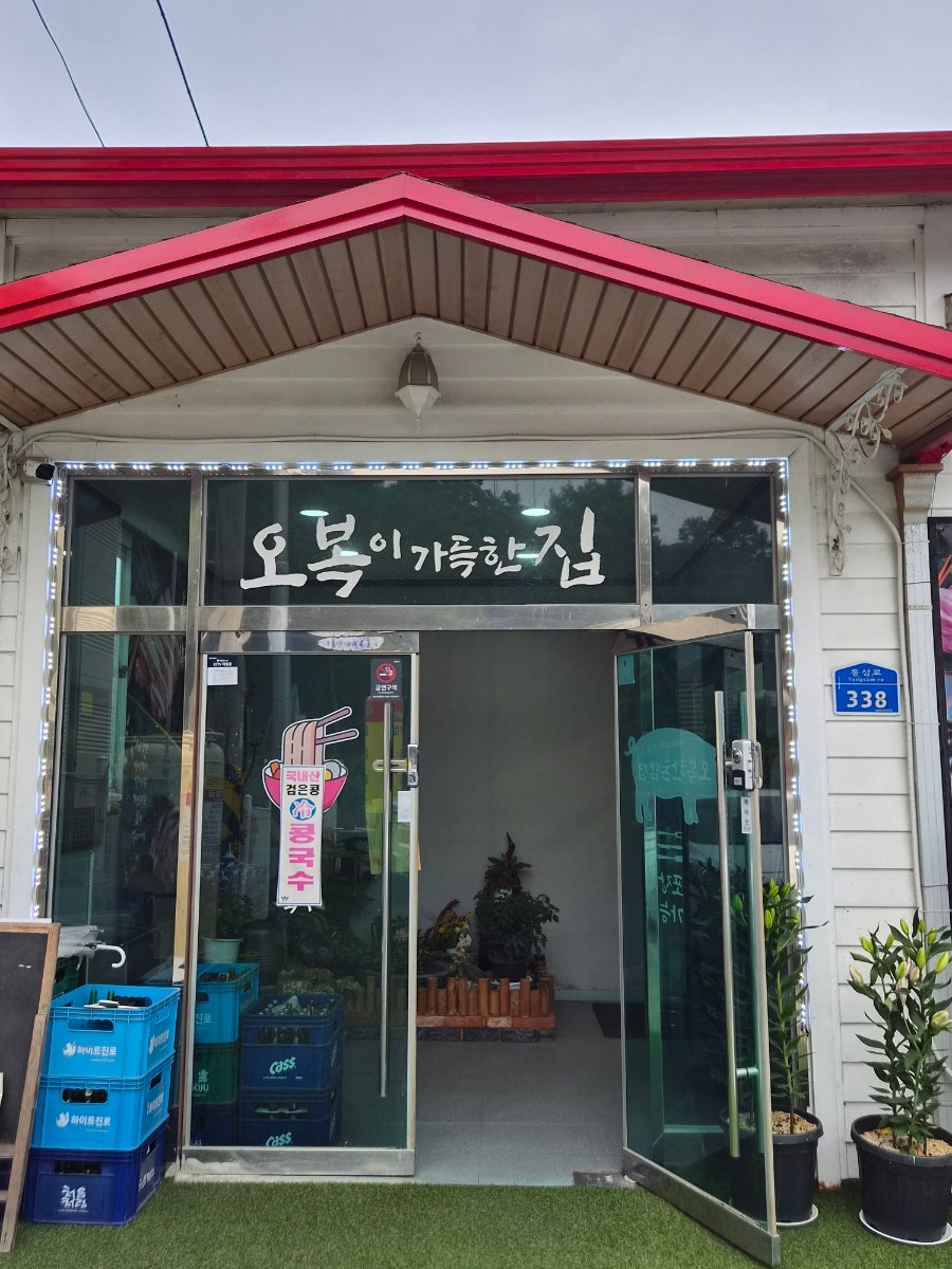 오복이가득한집 사진 3