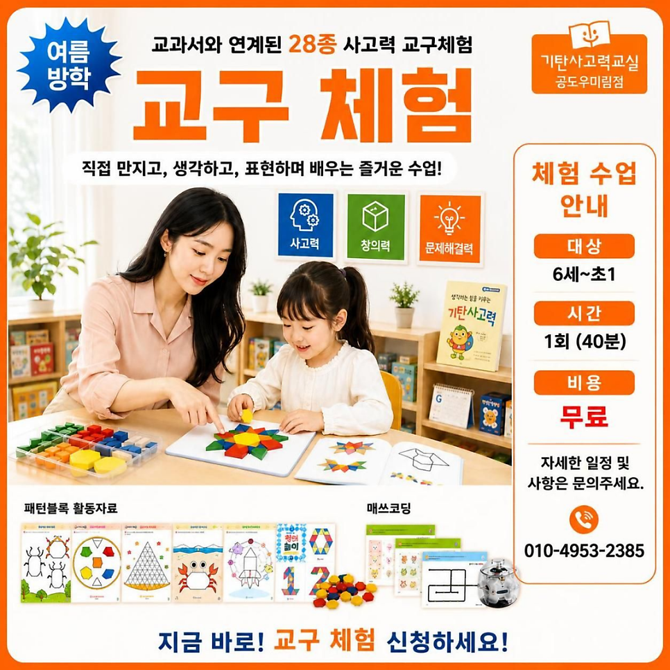 기탄사고력교실 춘천우미린점 사진 4