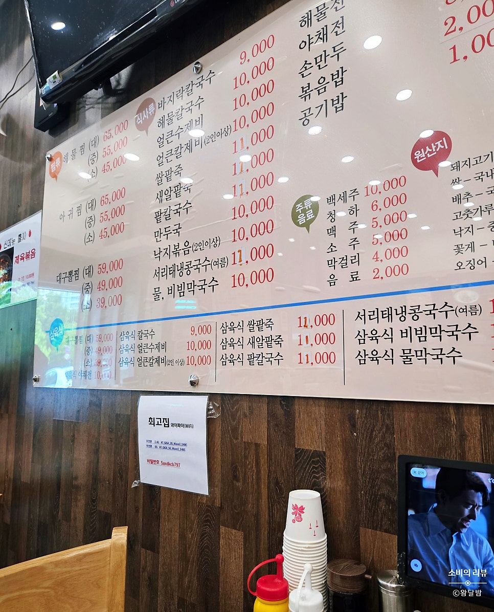 최고집해물찜칼국수 별내점 사진 4