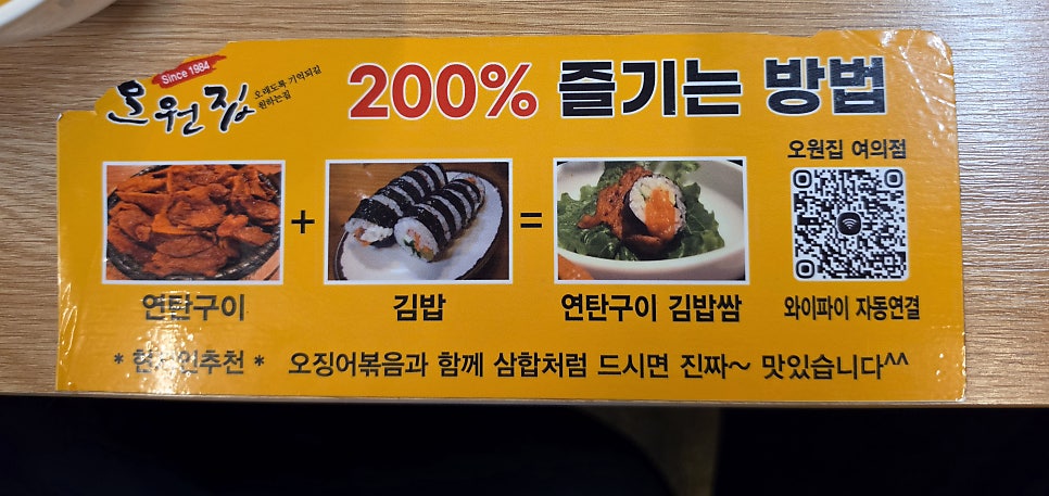오원집 여의점 사진 4