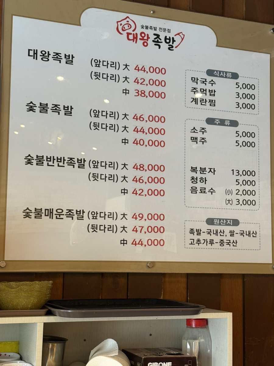 대왕족발 사진 4