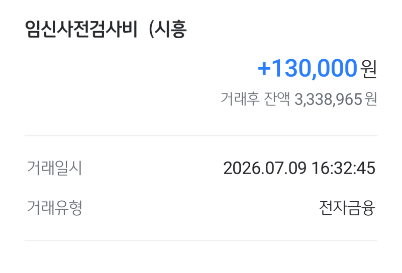 산전검사 보건소 청구 방법 지급기간 입금완료 후기, 임신준비하는분들 꼭 받으세요 !