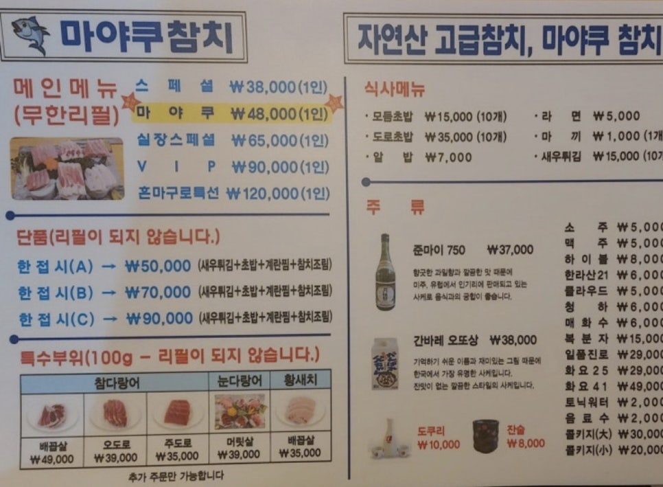 Mayakuchamchi Myeonghakyeokjeom photo 3