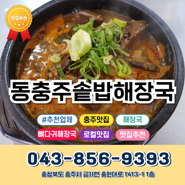 동충주솥밥해장국 사진 1