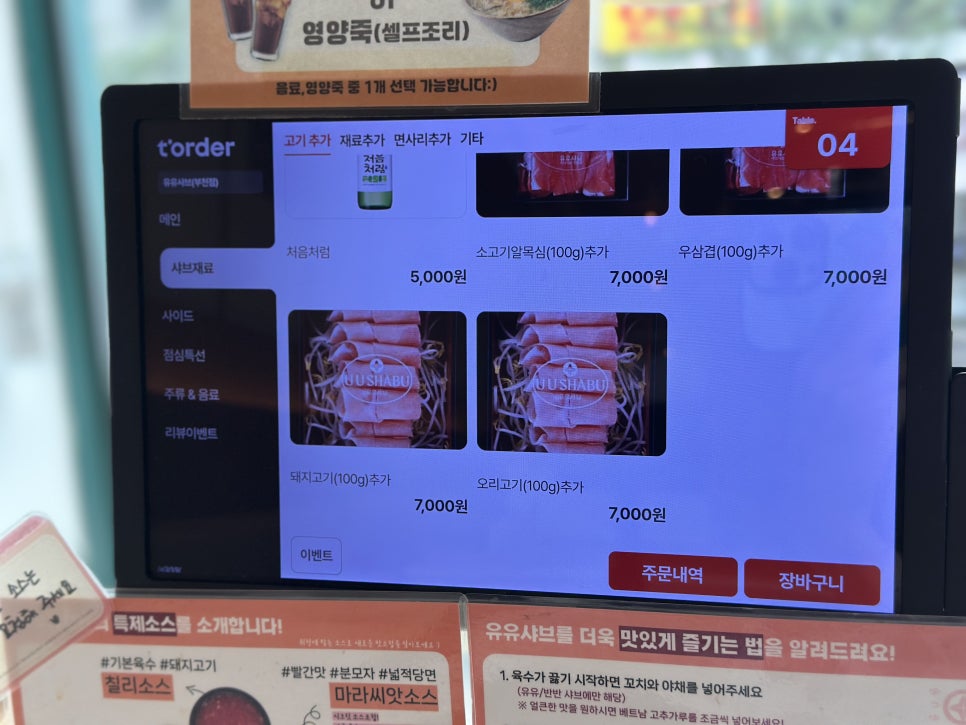 샤브샤브버섯칼국수 사진 6