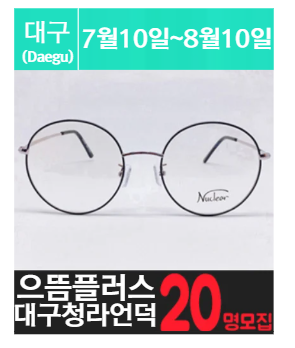 청.라.언.덕에 위치한 고가 안.경 체험을 소개해주세요.