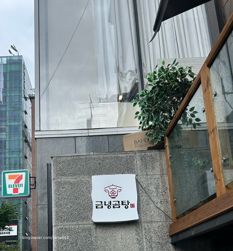 금녕곰탕 왕십리본점 사진 5