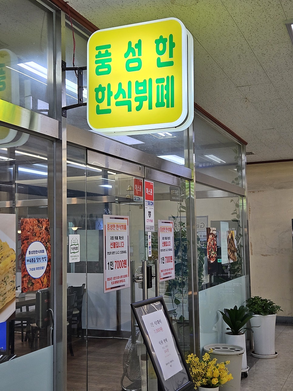 풍성한 한식뷔페 사진 2