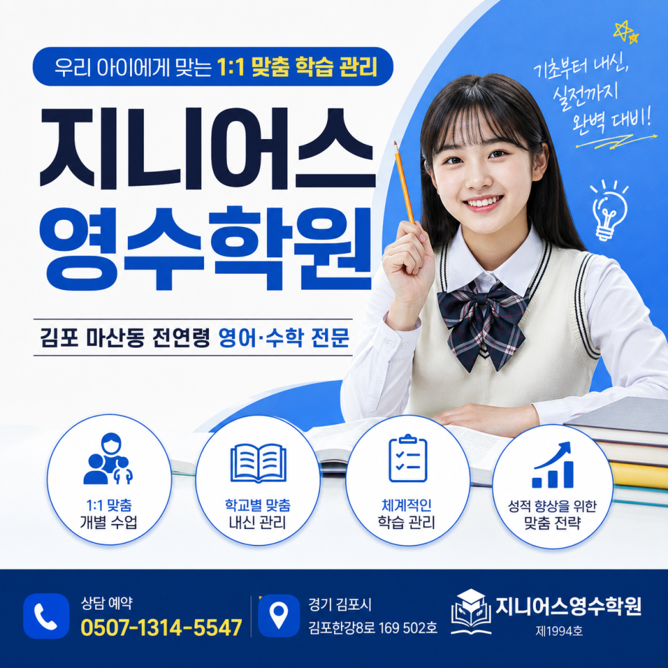 지니어스 영수학원 사진 1
