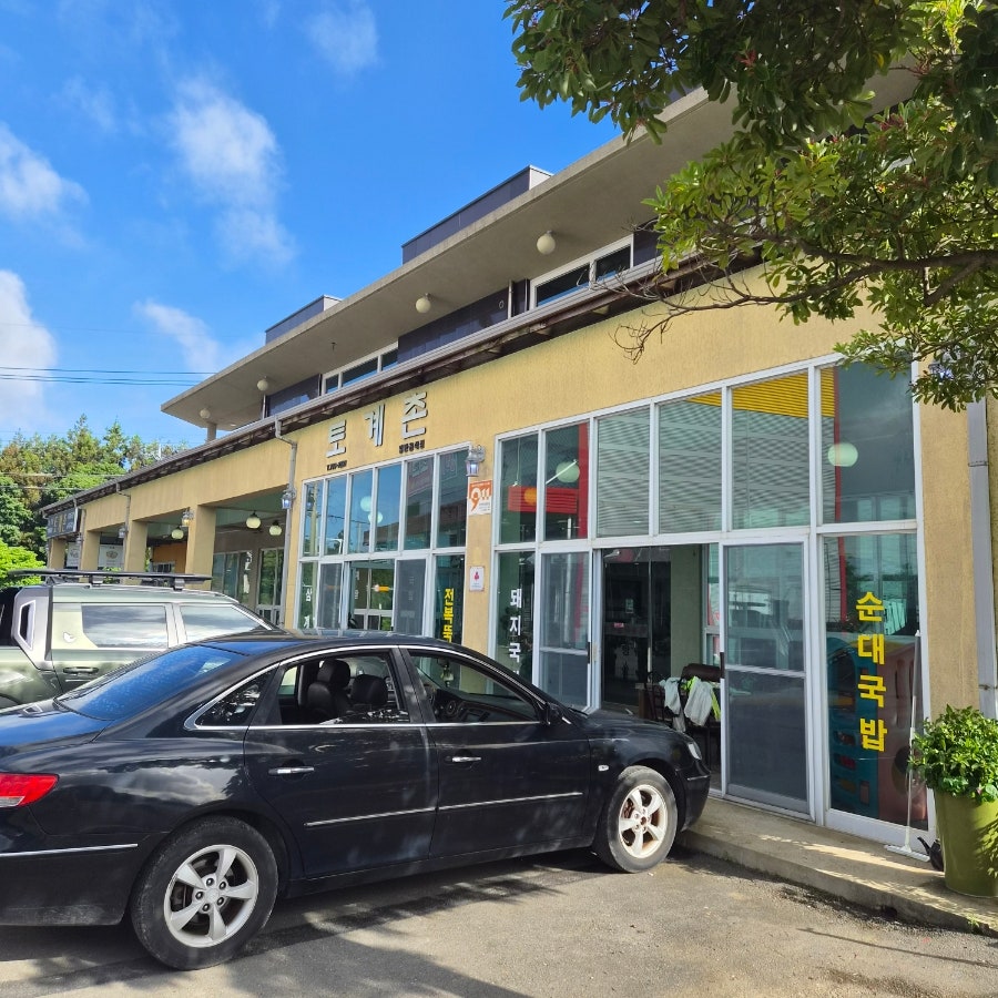 토계촌 사진 2