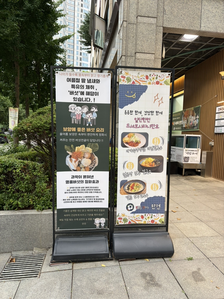 미담향 샤브칼국수 부천본점 사진 3