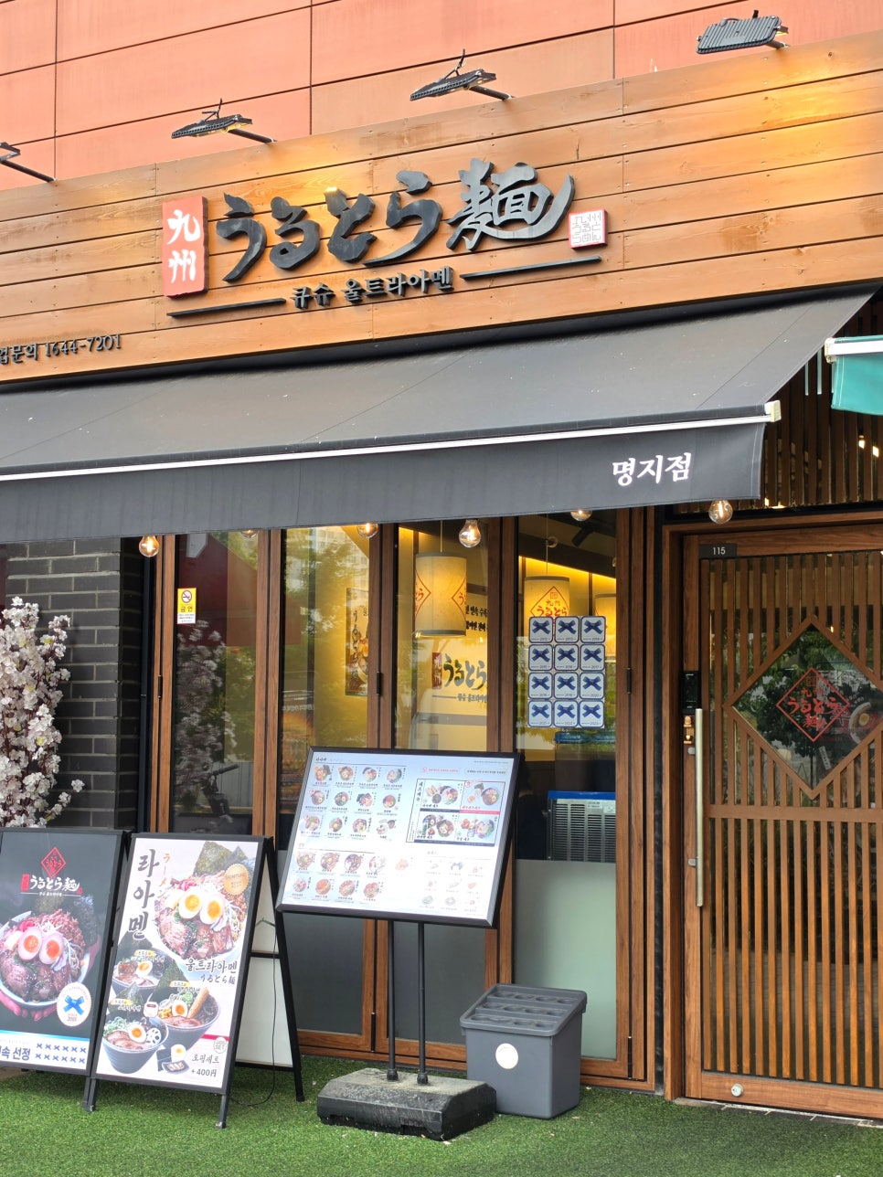 큐슈울트라아멘 가양점 사진 2