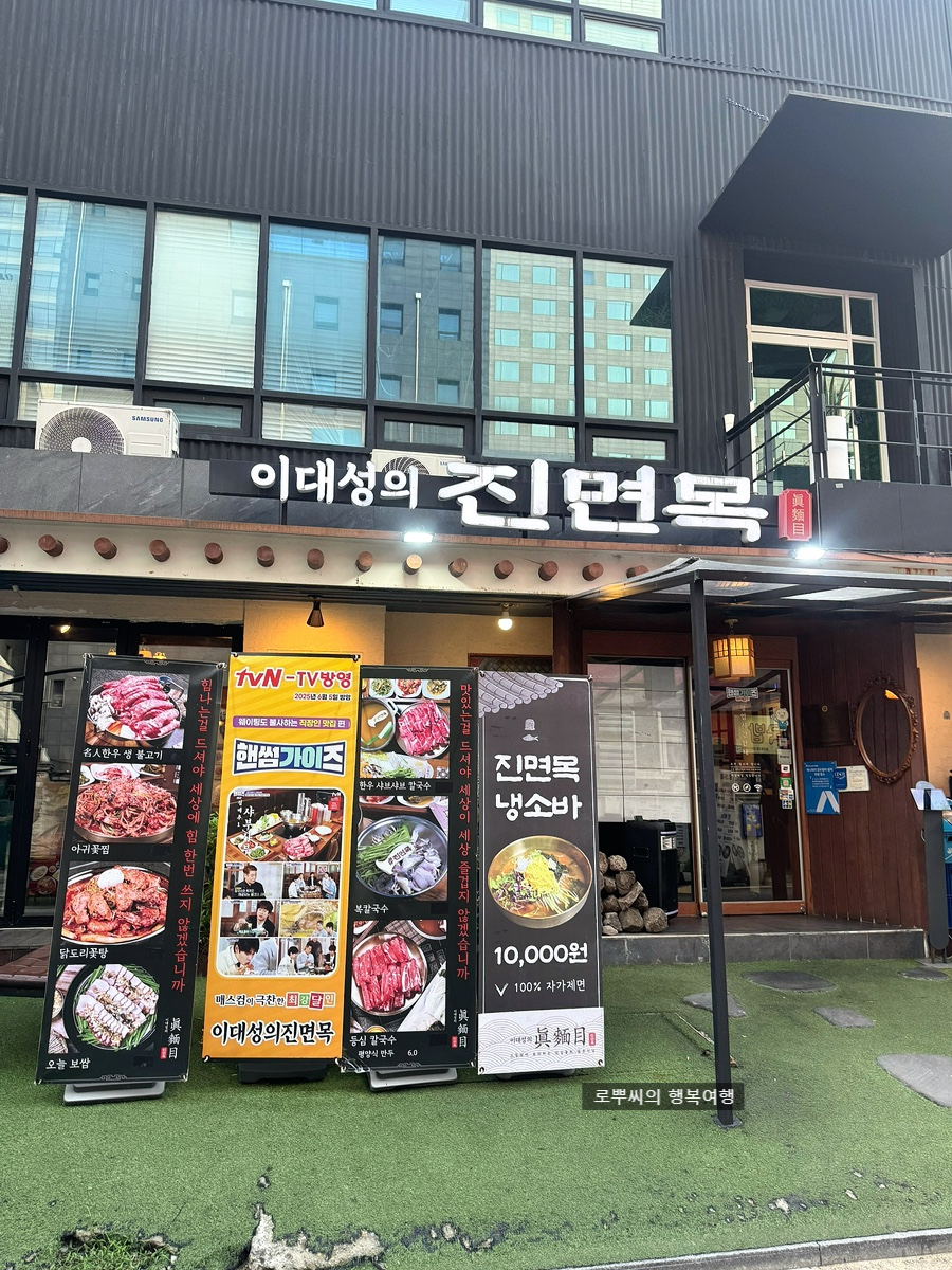 이대성의진면목 사진 1