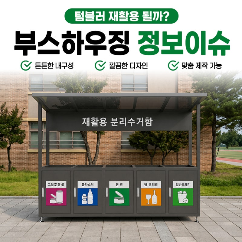 텀블러 재활용 된다? 안 된다?｜버리는법·분리배출 기준 총정리 (이거 모르면 전부 일반쓰레....