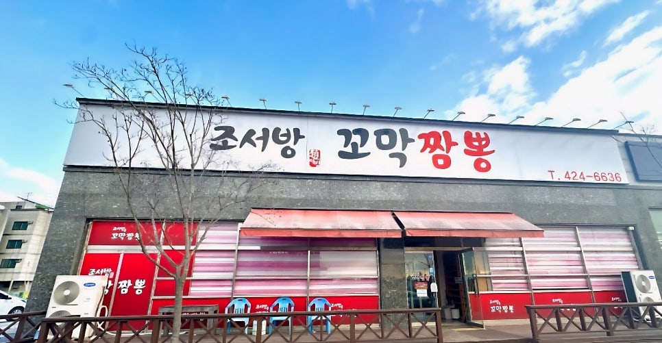 조서방꼬막짬뽕 사진 2
