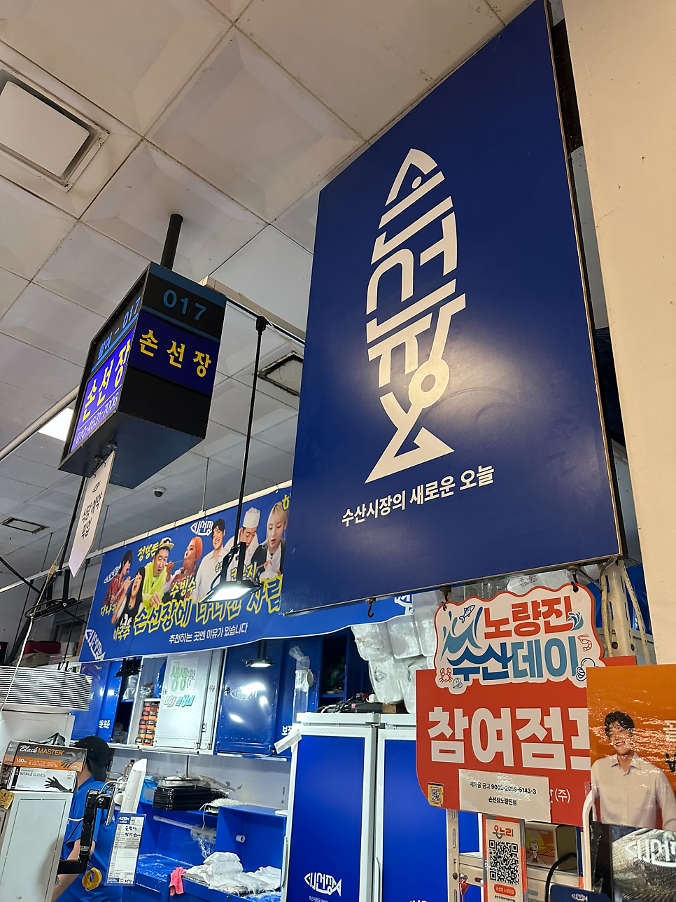 손선장 노량진점 사진 1