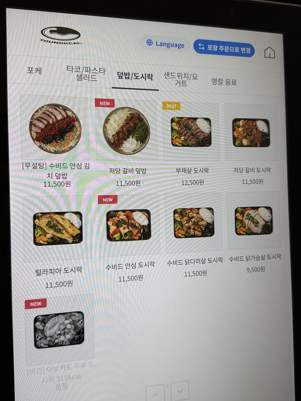 영칼로리포케 세종청사점 사진 5