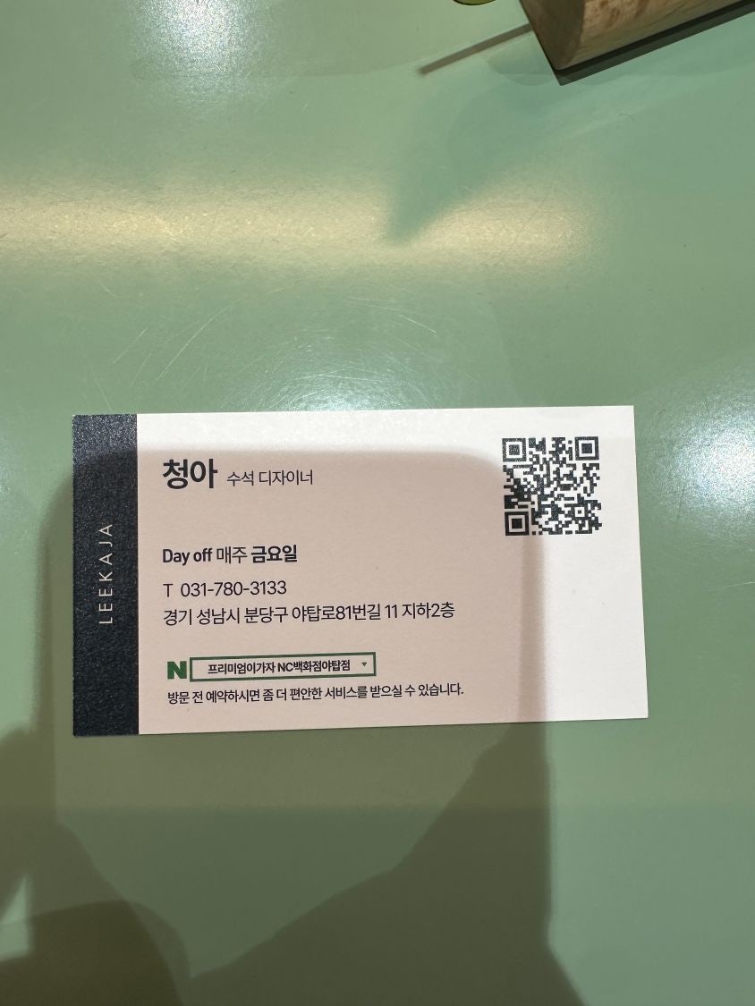 프리미엄이가자 NC백화점야탑점 사진 3