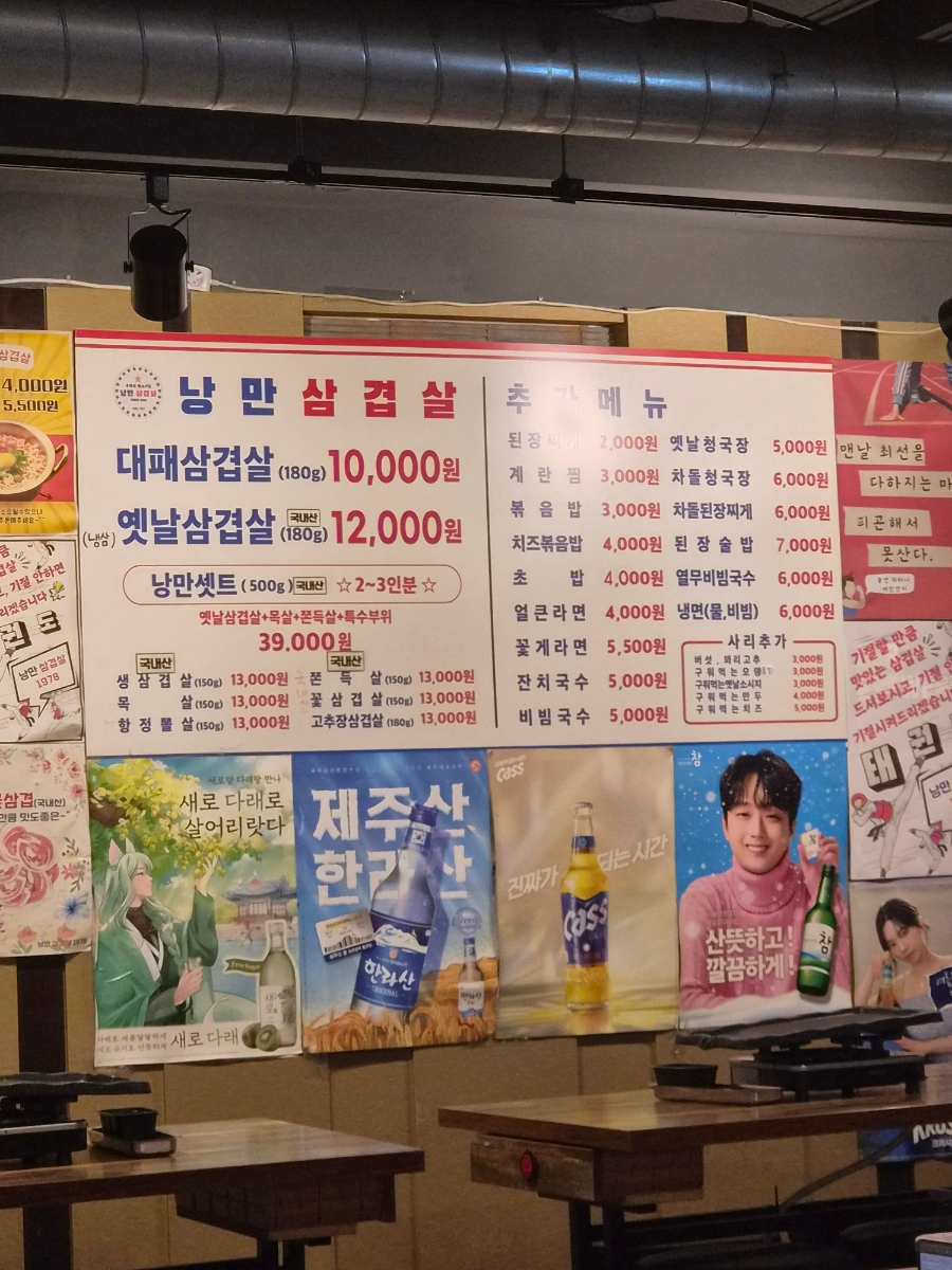 낭만삼겹살 군포역점 사진 5