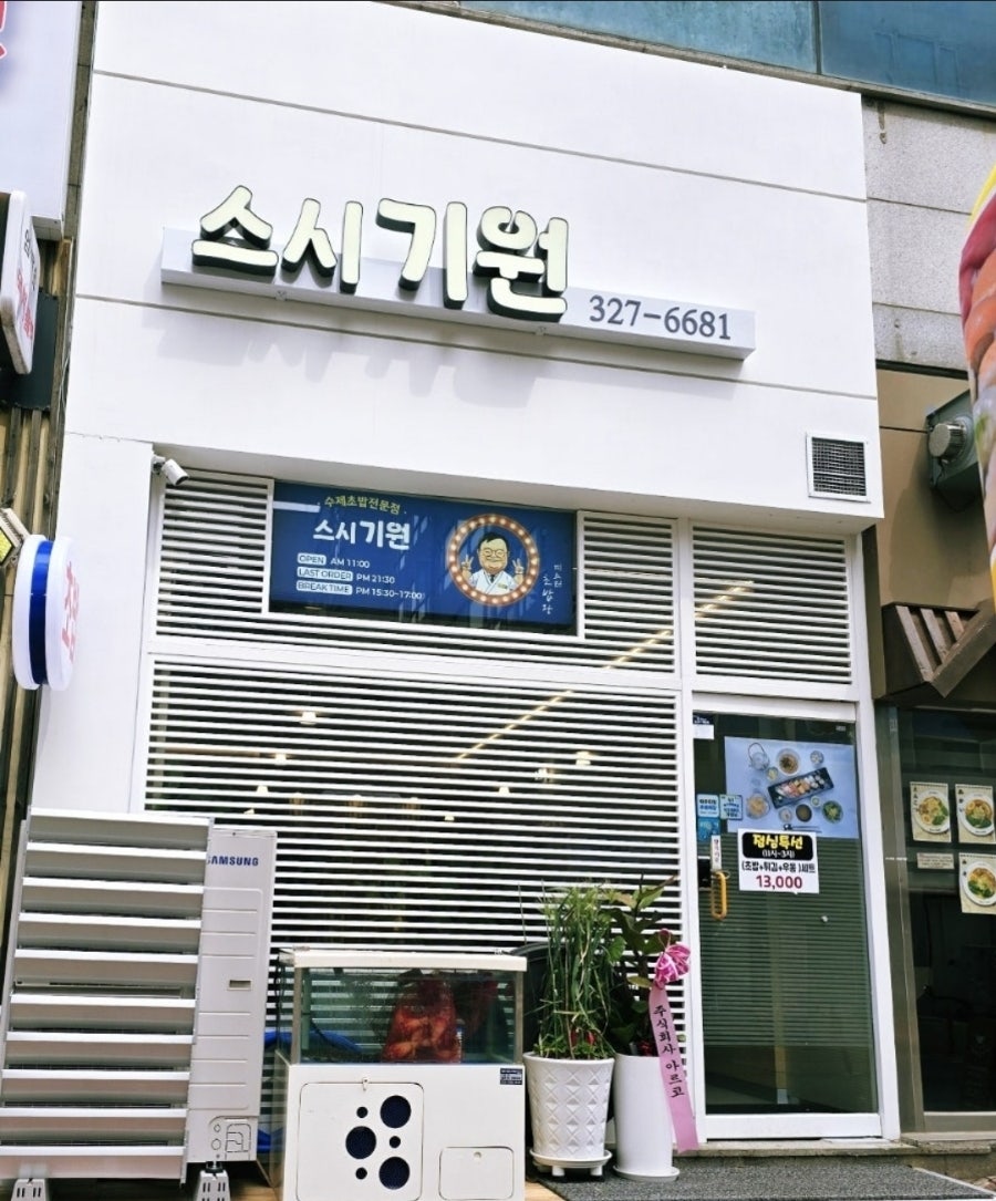 긴꼬리초밥 사진 1