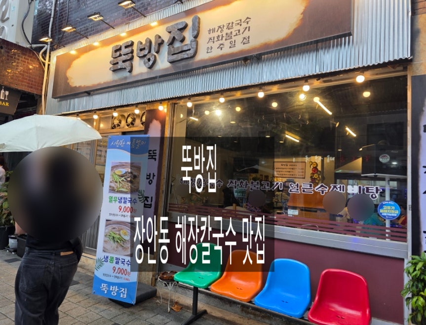 뚝방집 사진 1