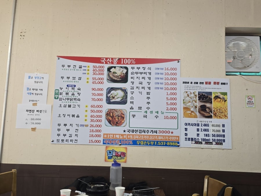 우림손두부마을 사진 2