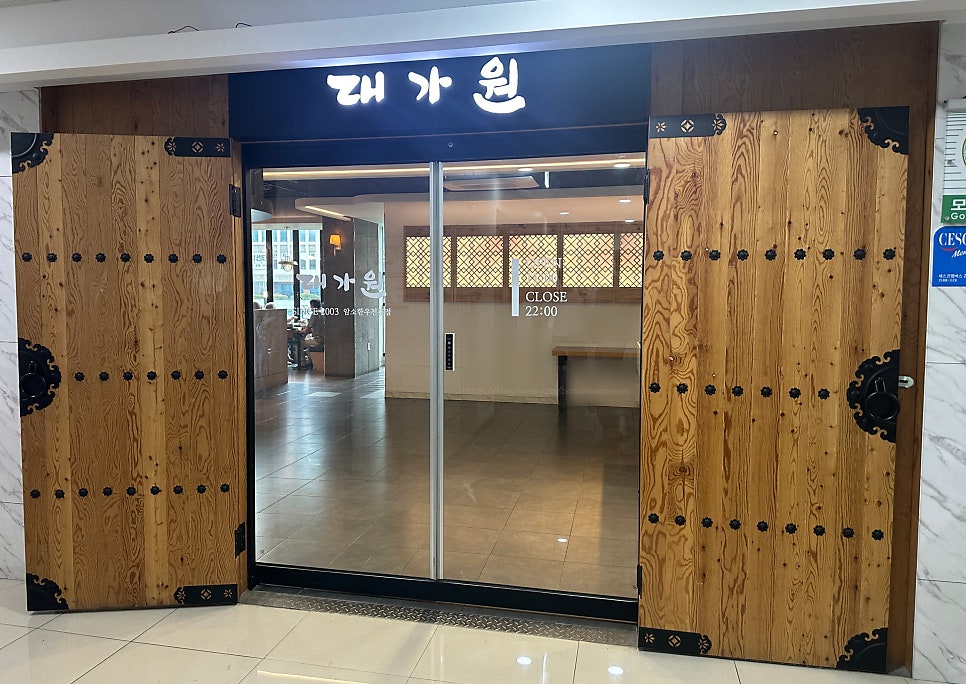 대가원 마곡본점 사진 6