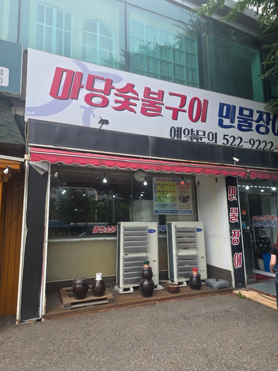 마당 사진 2
