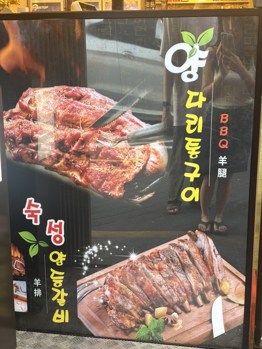 원보양꼬치 건대본점 사진 6