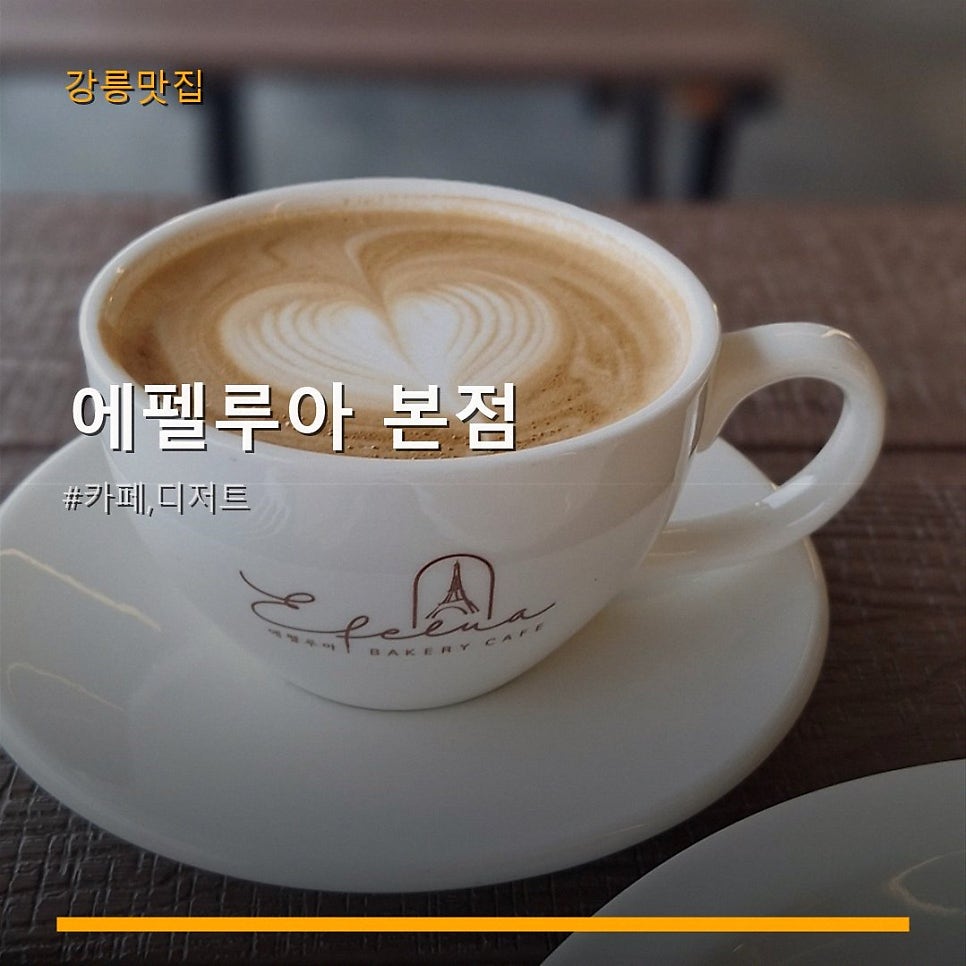에펠루아 본점 사진 1