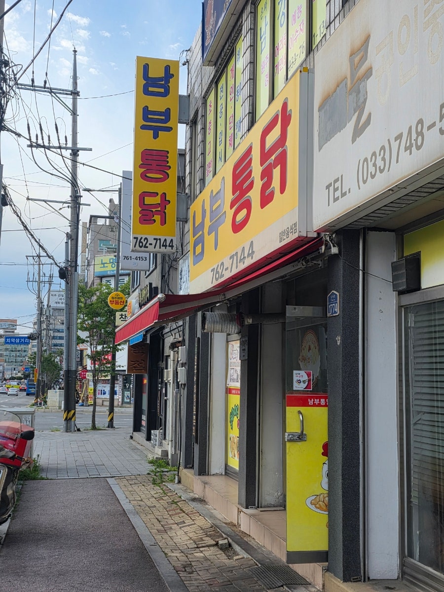 남부통닭 사진 4