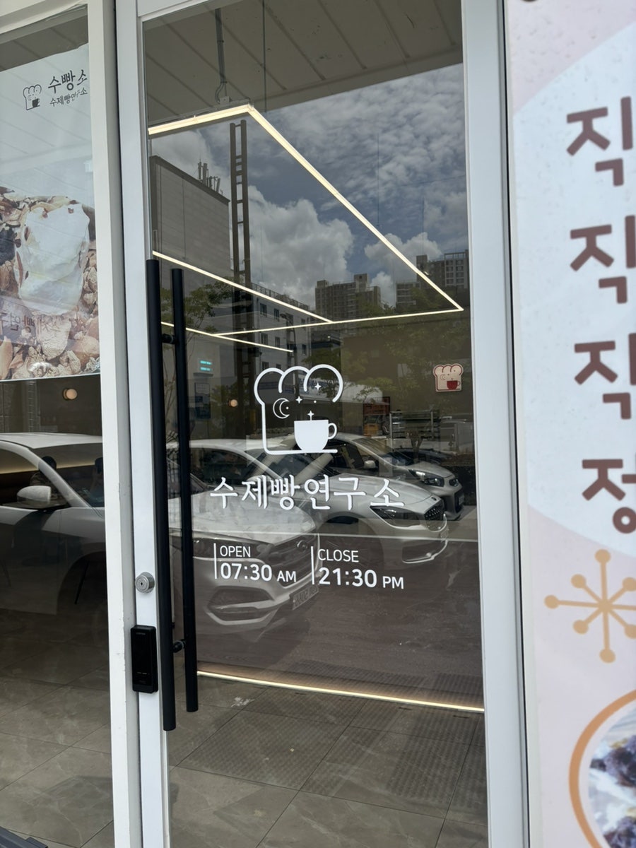 수제빵연구소 수원점 사진 3