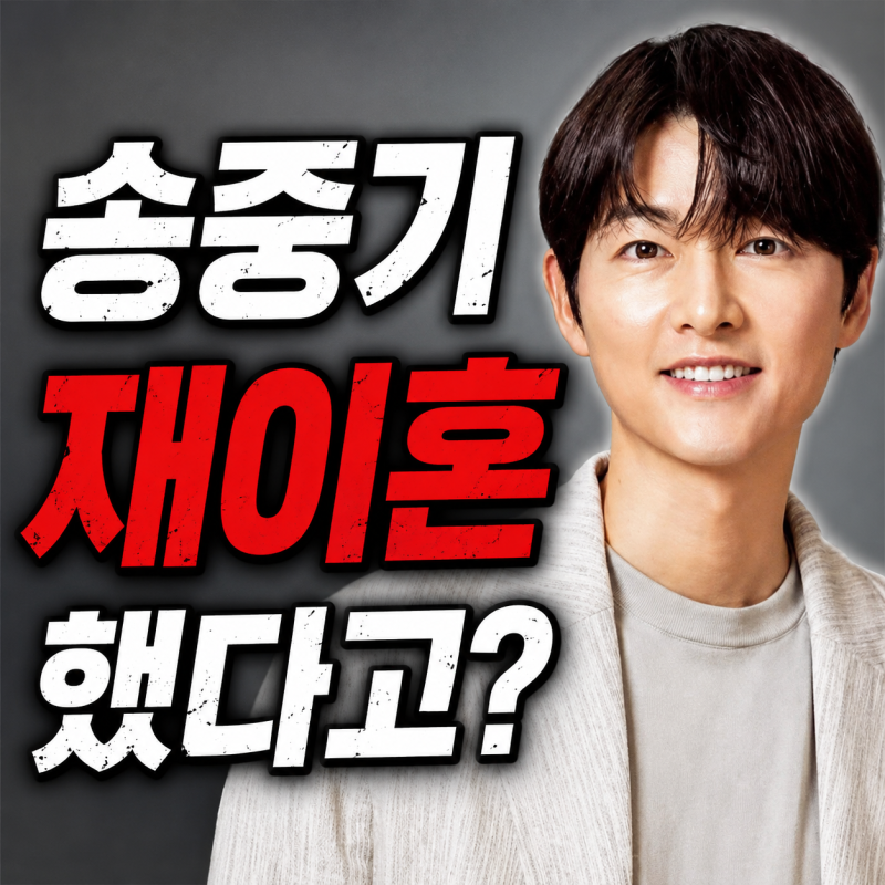송중기 재이혼했다고?케이티와 관계,루머인가 사실인가