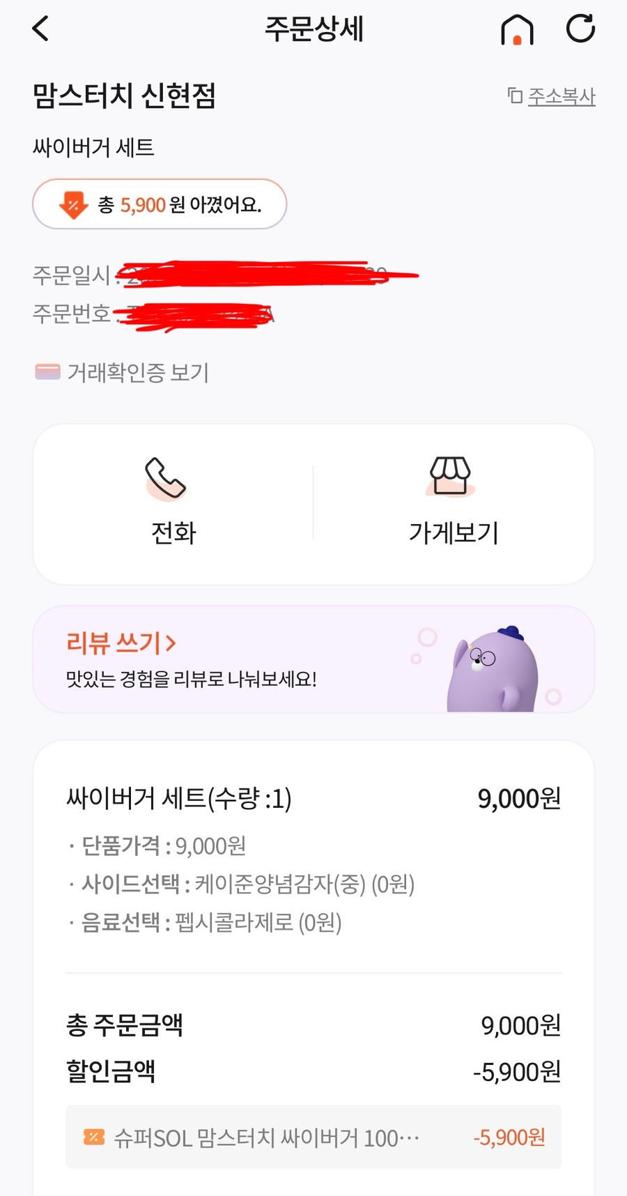맘스터치 인천신현점 사진 2