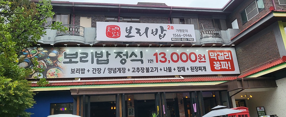 꽃게담은보리밥 사진 1