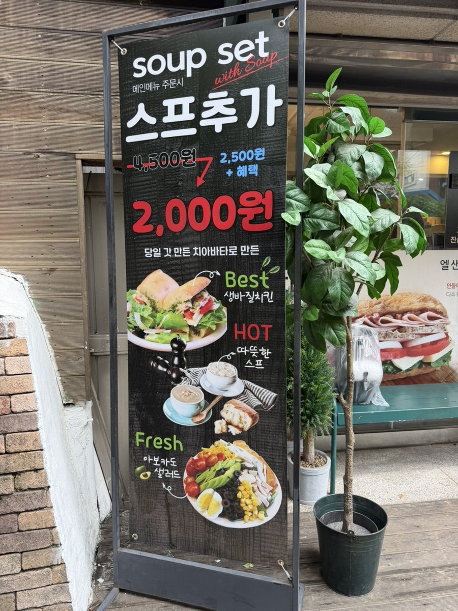 엘 샌드위치 사진 3