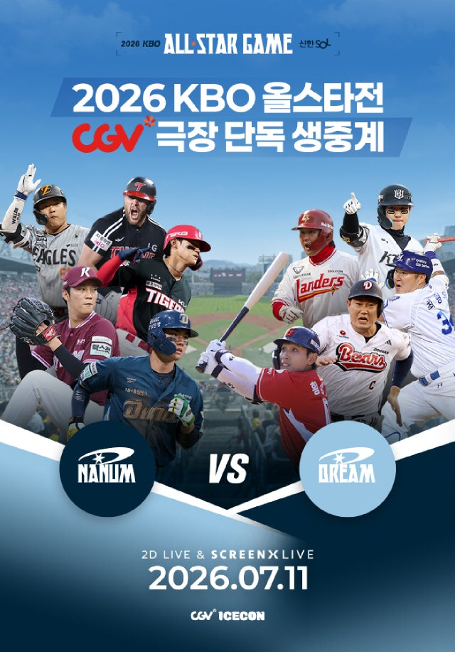 2026 KBO <b>올스타전</b>, 잠실 마지막 무대와 전반기 결산