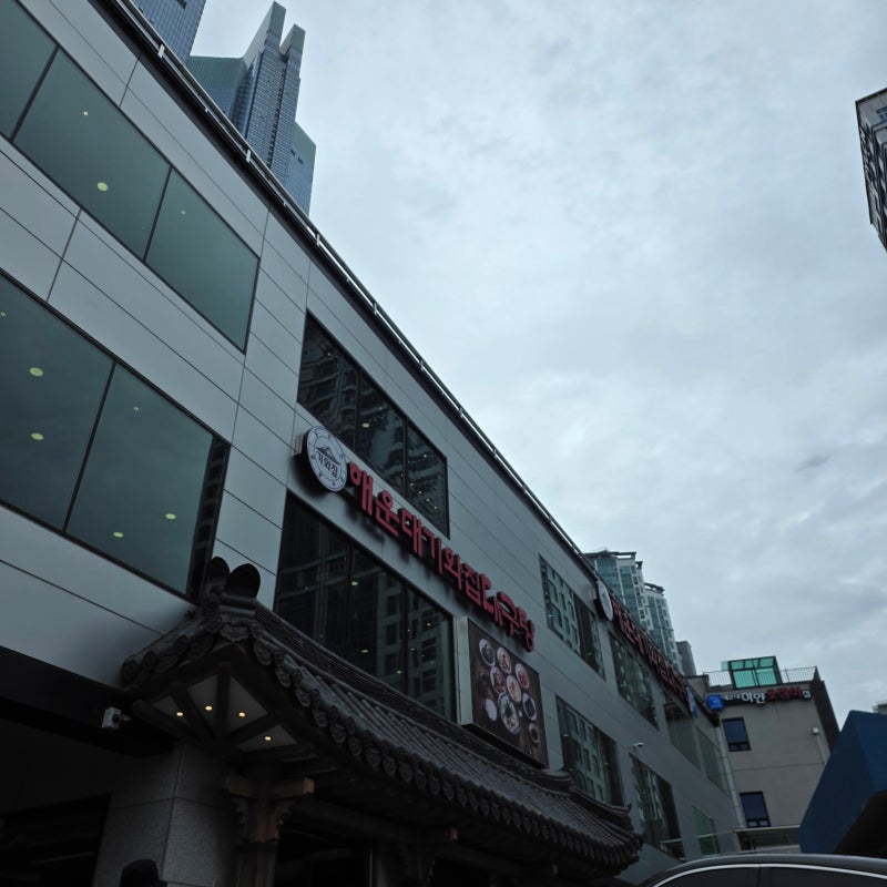 [부산 해운대 맛집] 10년 단골이 솔직하게 쓰는 해운대기와집 대구탕 이전 후기 (주차, 웨이팅....