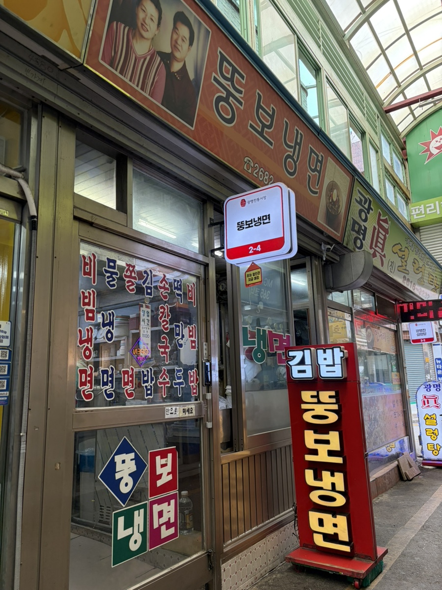 뚱보냉면 사진 1