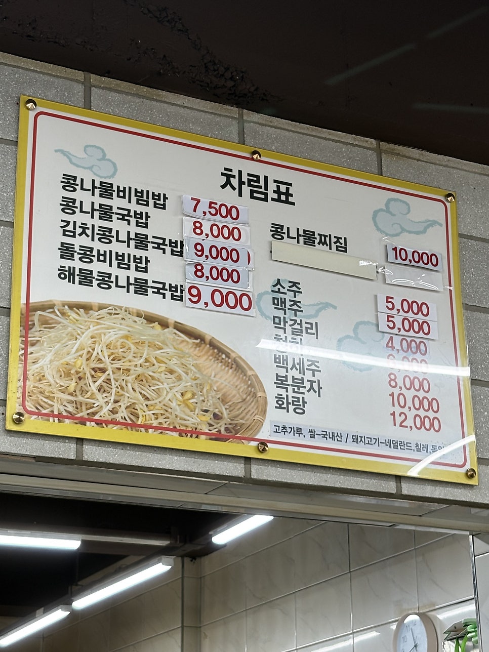 전주식콩나물해장국 사진 5