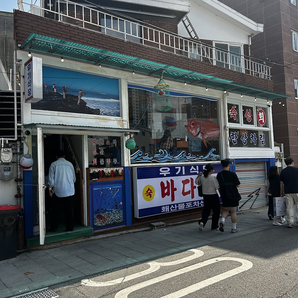 우기식당 바다점 사진 2
