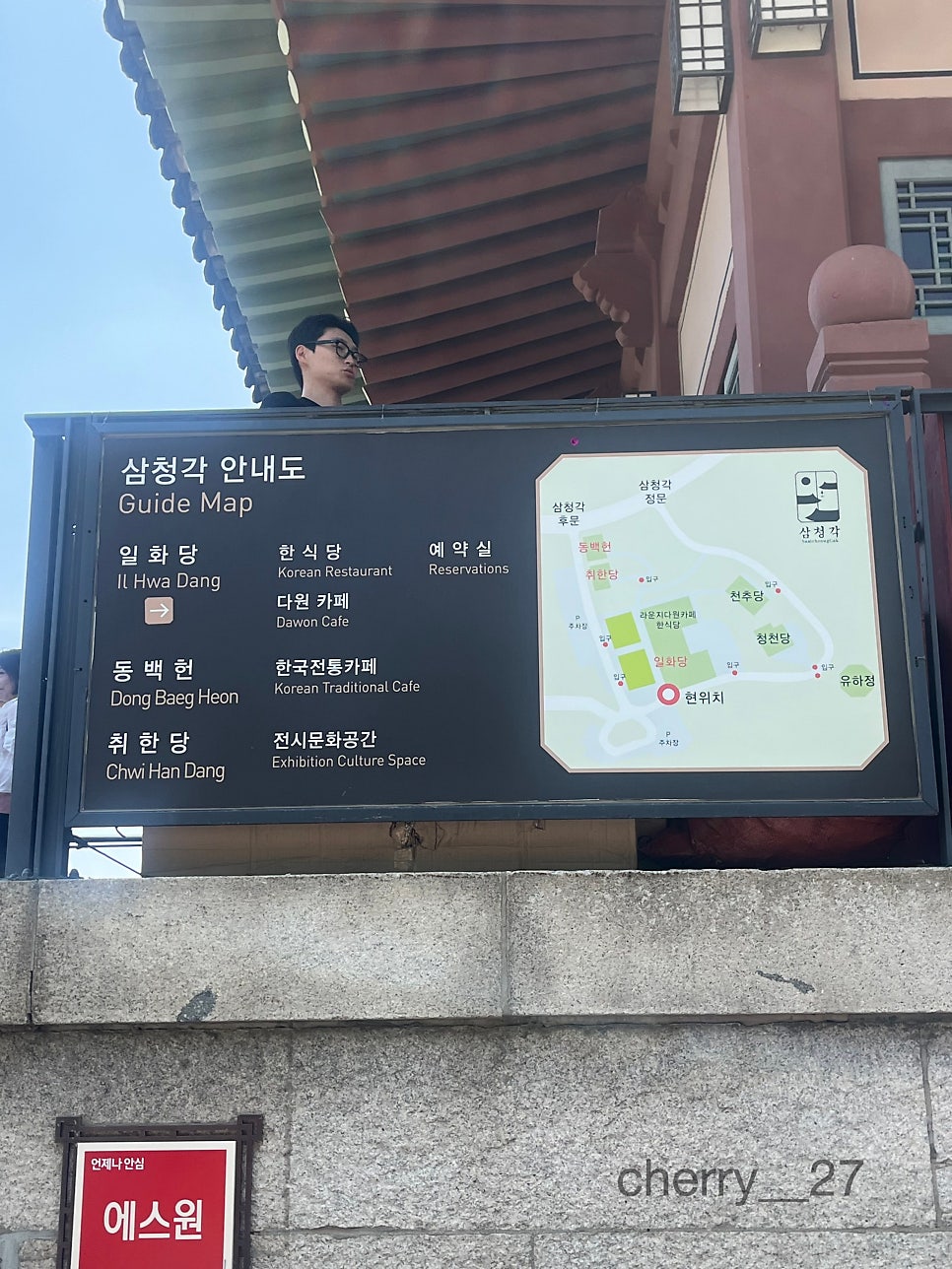 삼청각 일화당 사진 2